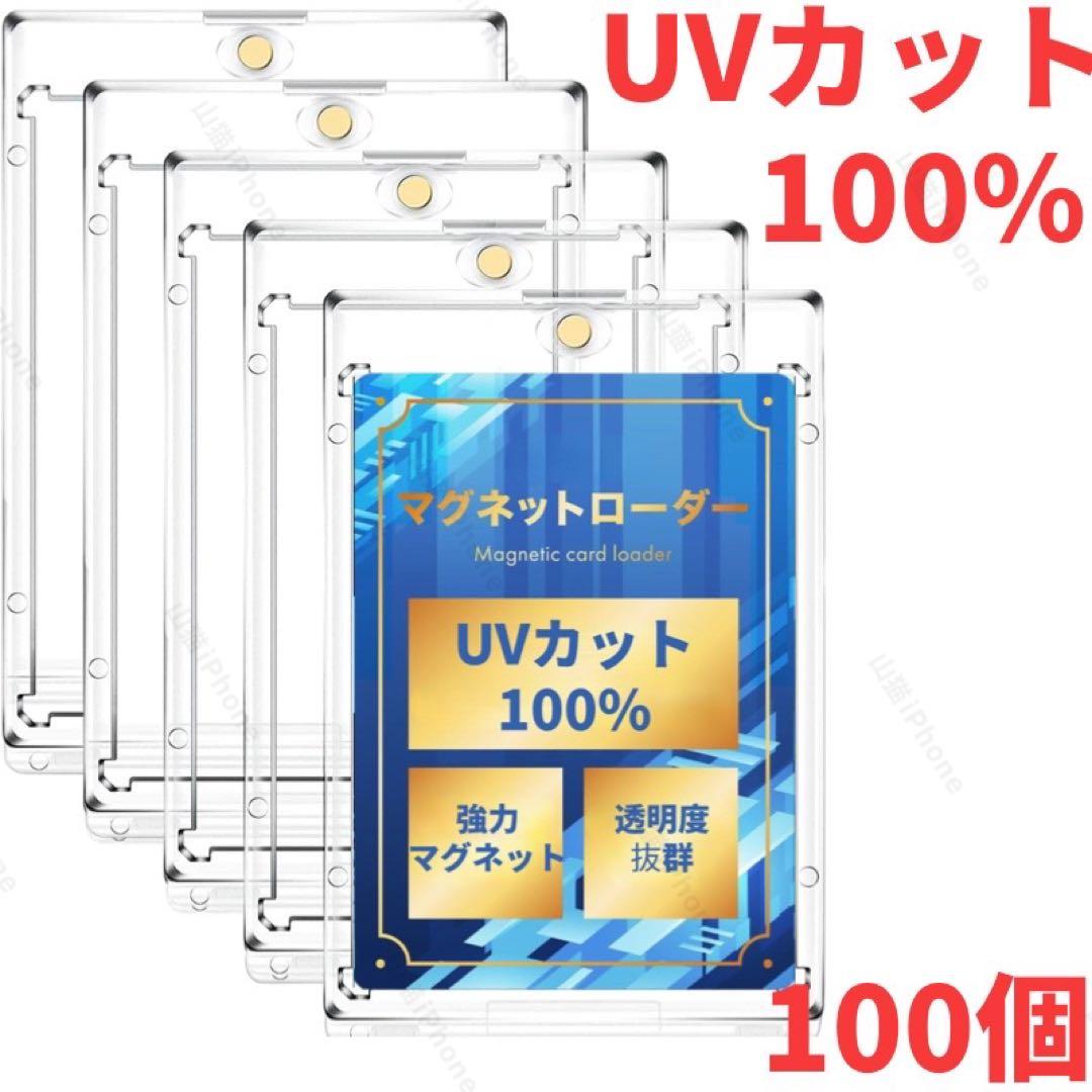 マグネットローダー カードローダー　ポケカ　キズ防止　UVカット100%100個