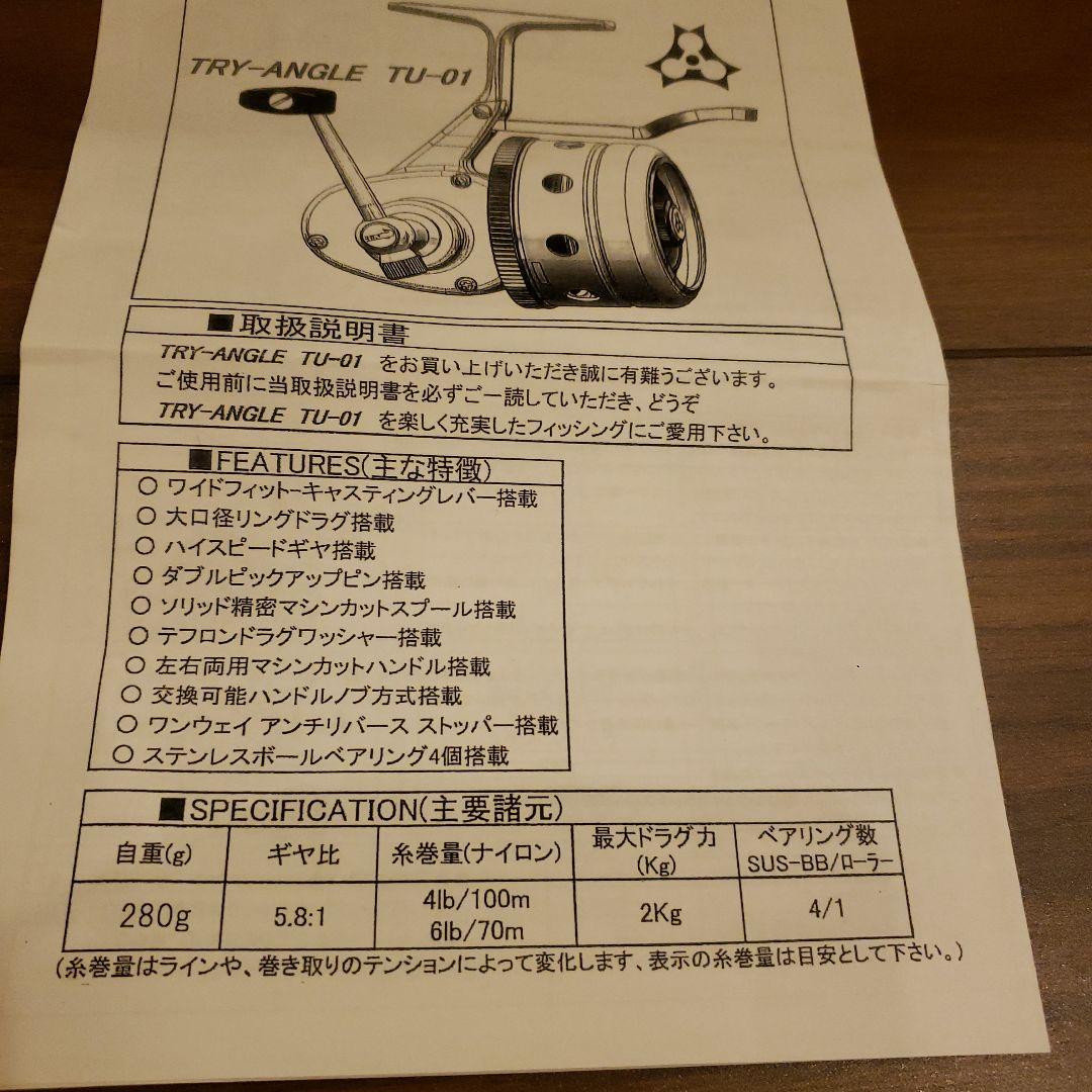 リール Try-Angle TU-01