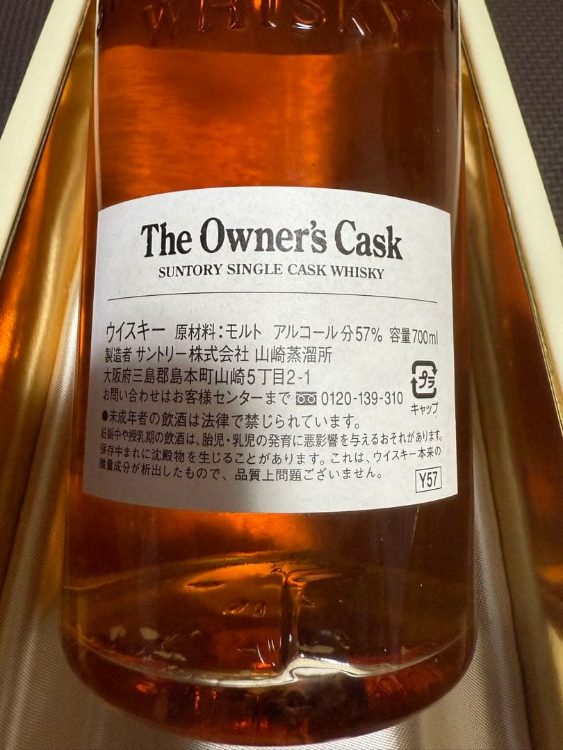 オーナーズカスク　山崎蒸留所　1998年　ホッグスヘッド　ホワイトオーク
