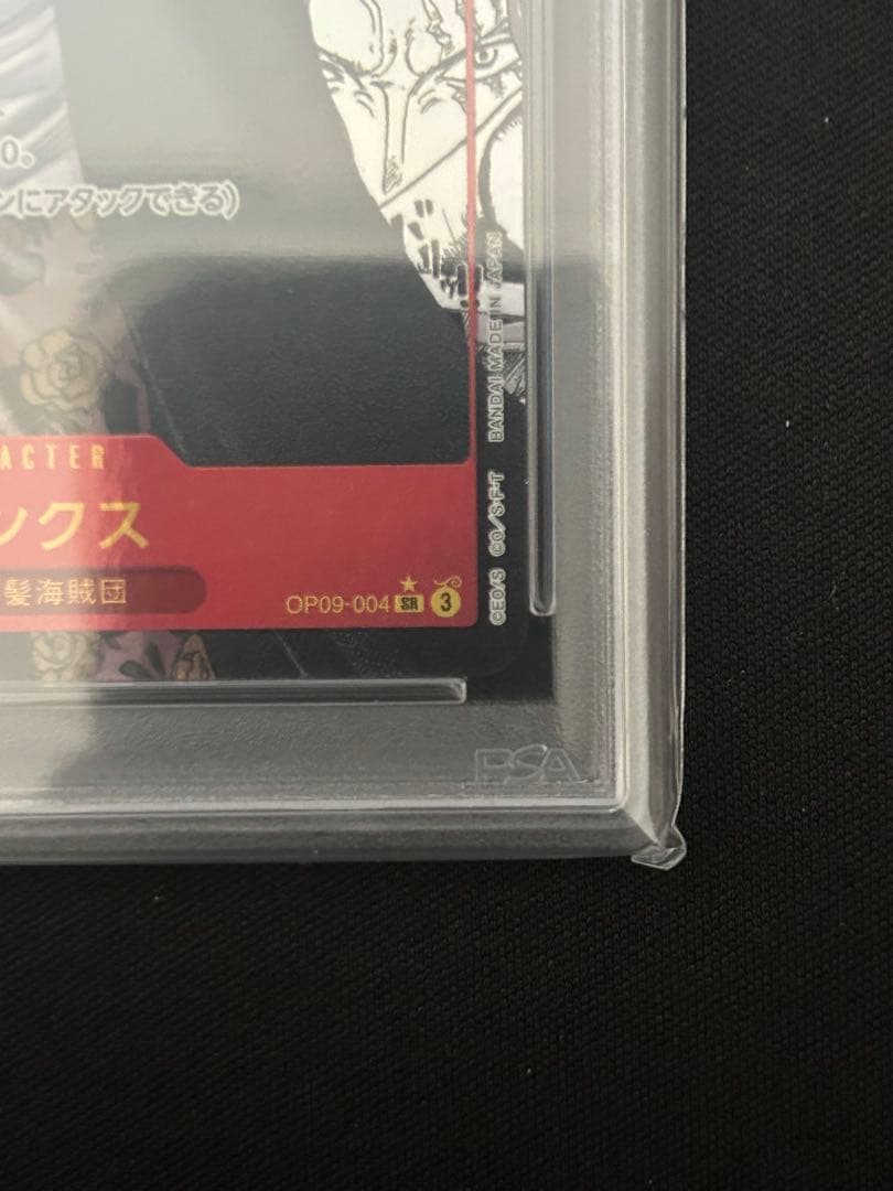 新たなる皇帝PSA10 シャンクスコミパラ