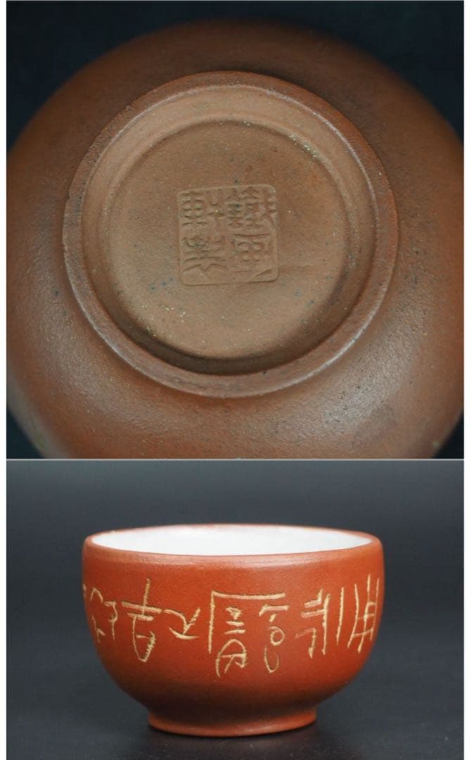 送料無料　民国　鉄画軒製　紫砂壺/急須・茶碗３客　甲骨文字　中国古玩骨董