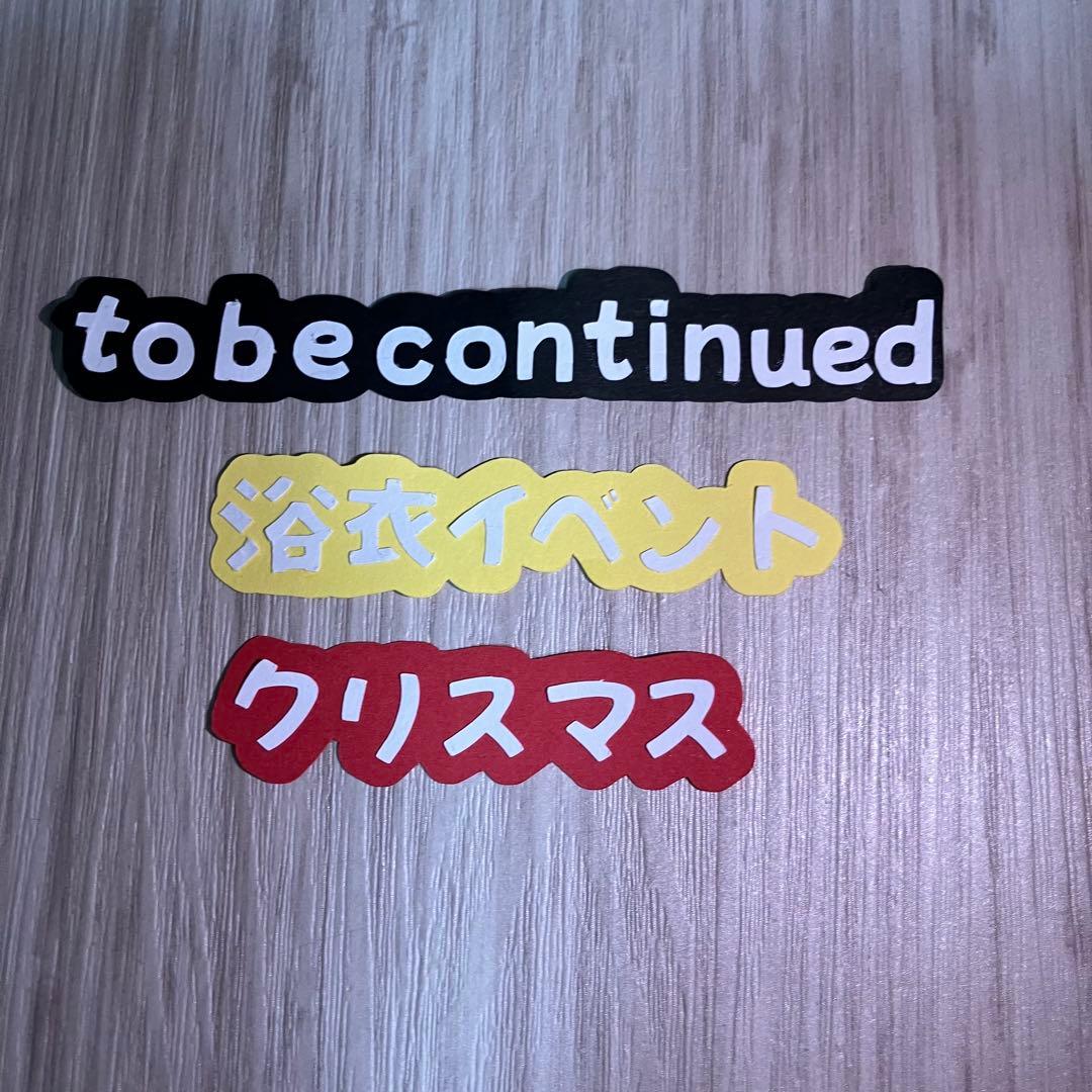 クラフトパンチ　アルバム　文字オーダー