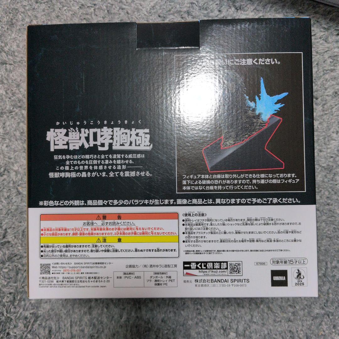 ゴジラ　一番くじ　C賞　ラストワン賞　まとめ売り　未開封
