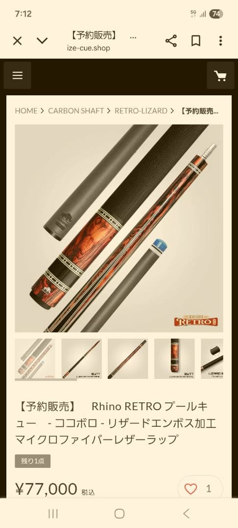 ビリヤード　RHINO　ライノレトロ ココボロ調 カーボンシャフト装備
