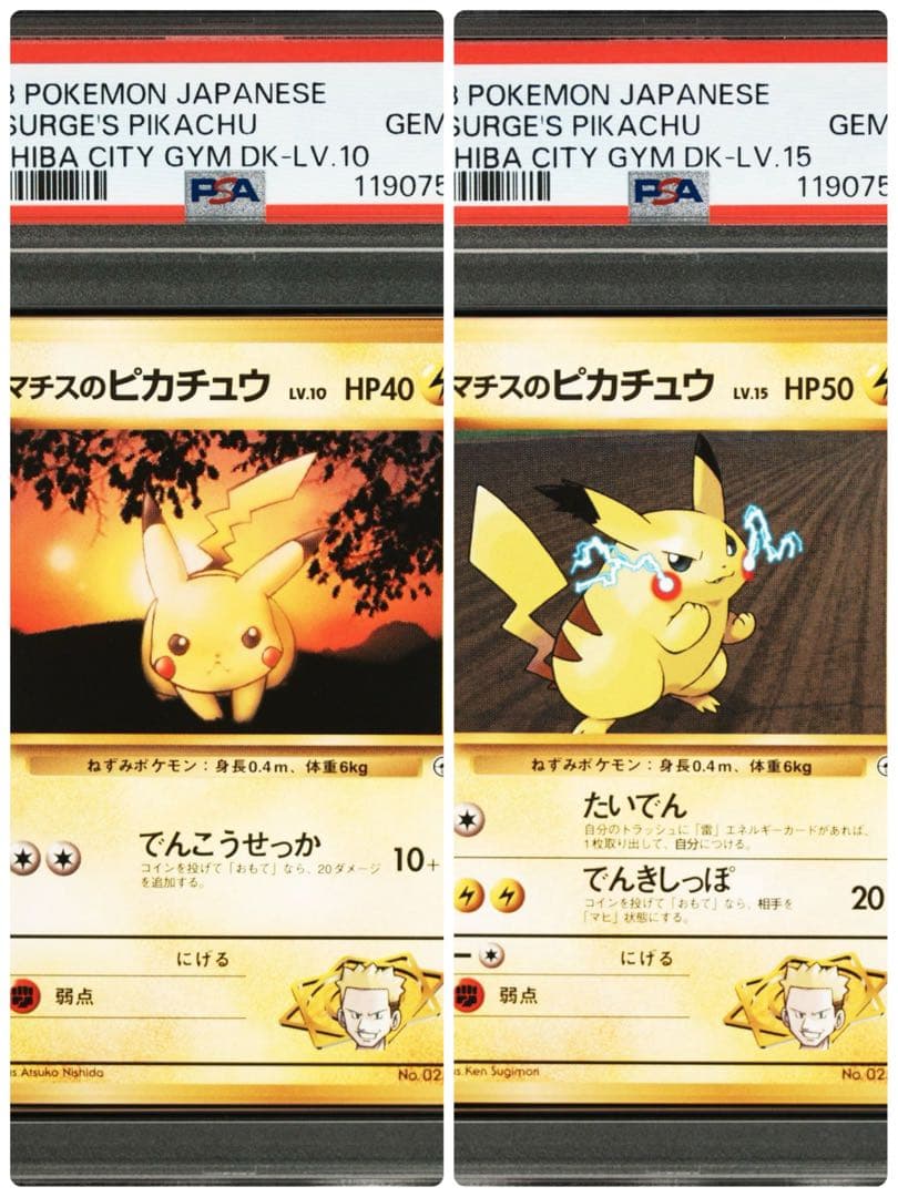 【PSA10希少連番】マチスのピカチュウ 旧裏 ジム 日本支社 美品　在庫ラスト