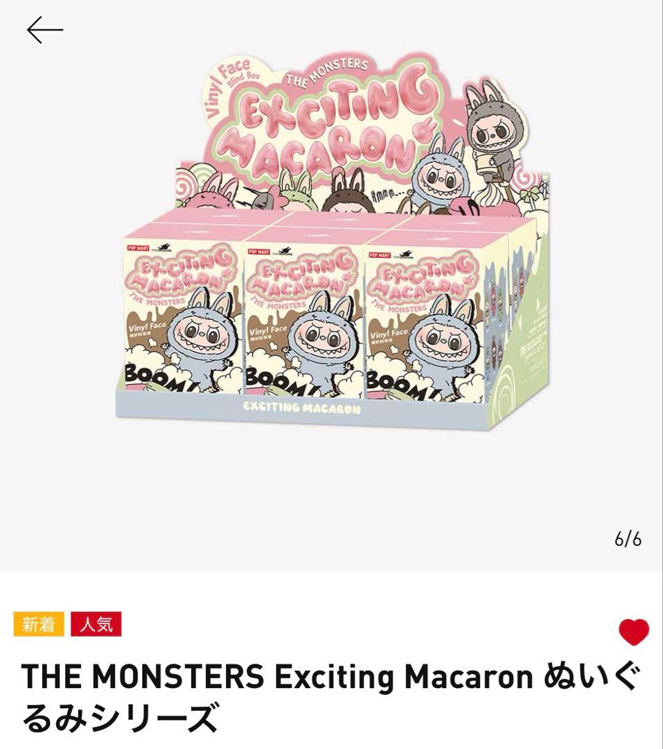 【年末一掃販売】POPMART the monster（ラブブ）シリーズ　4種