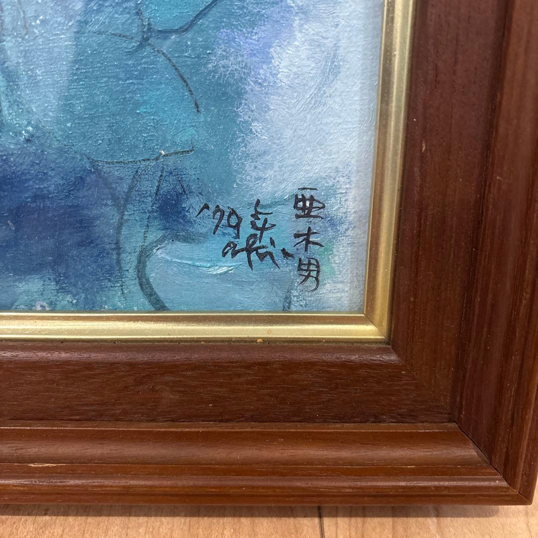 一九七九年　田中亜木男　五つのバラ