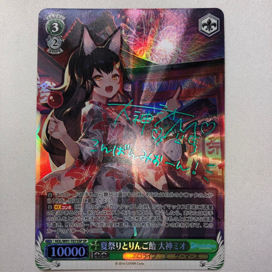 夏祭りとりんご飴 大神ミオ sp サイン ホロライブ ヴァイスシュヴァルツ