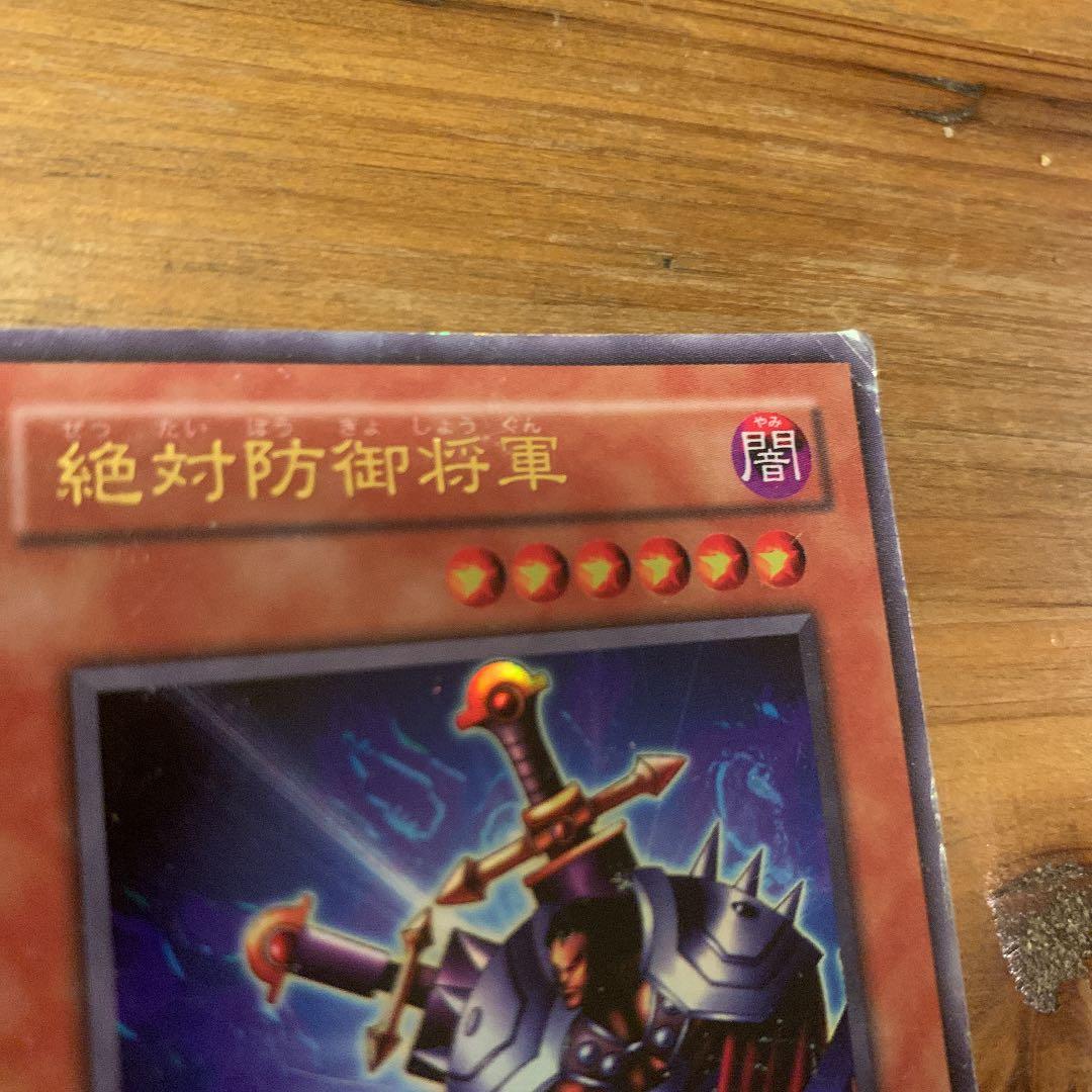 遊戯王 絶対防御将軍