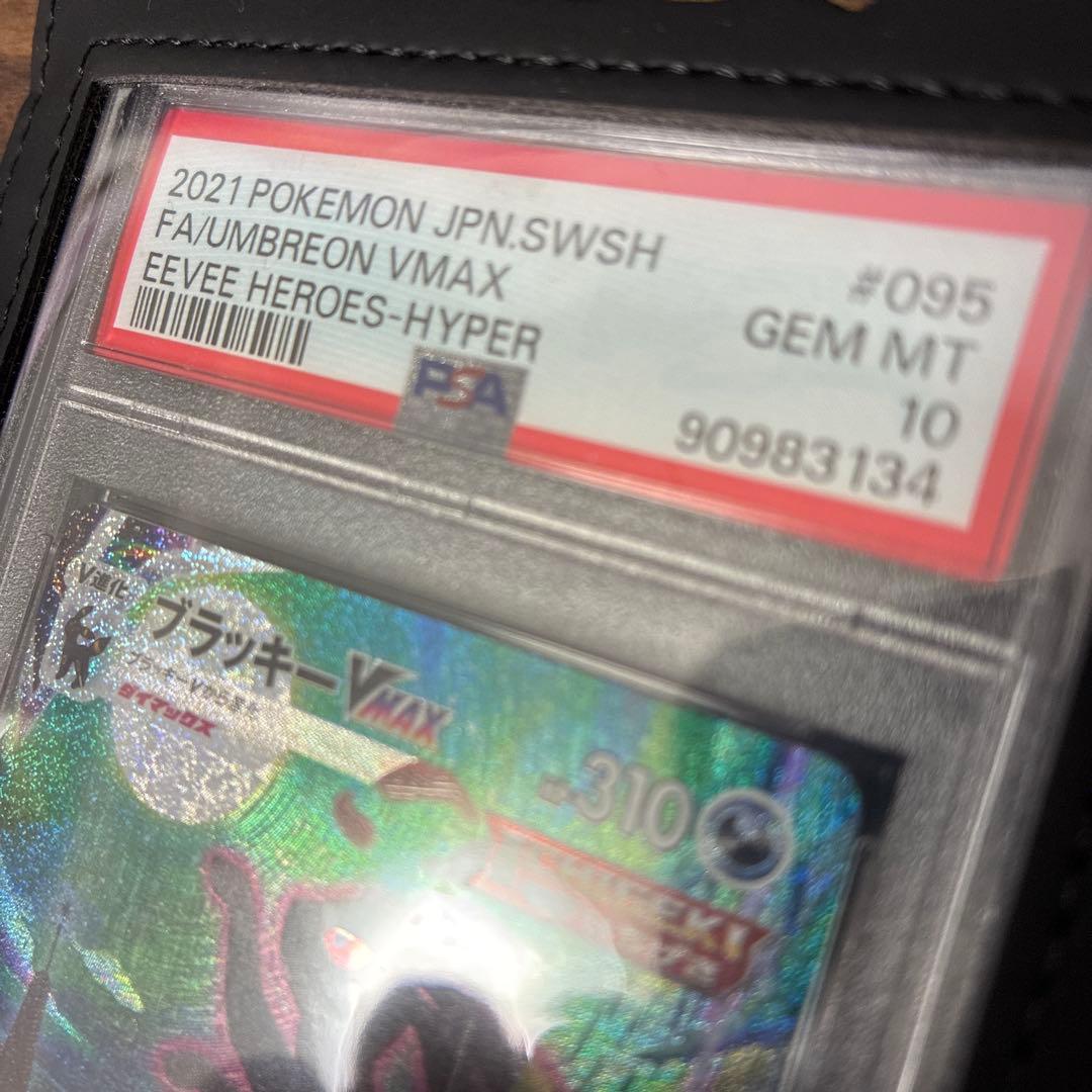 値下げ！価格高騰中！ブラッキーVMAX HR PSA10