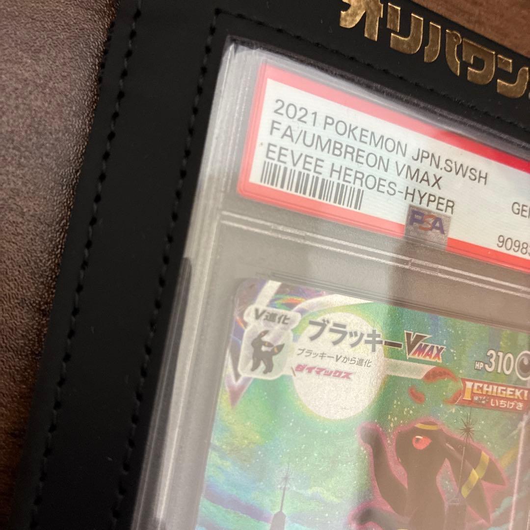 値下げ！価格高騰中！ブラッキーVMAX HR PSA10