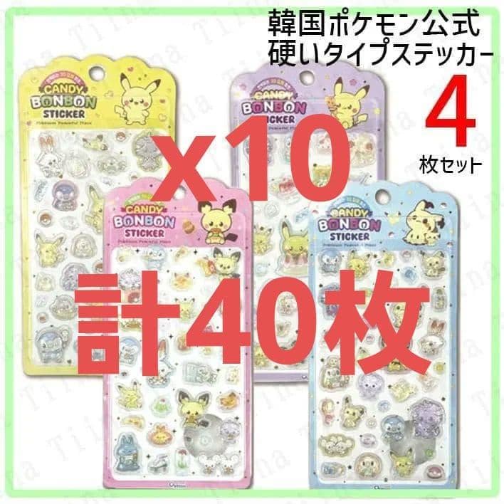 40枚 正規品 ポケモン 硬い 3d シール　韓国限定　ピカチュウ　ピチュー