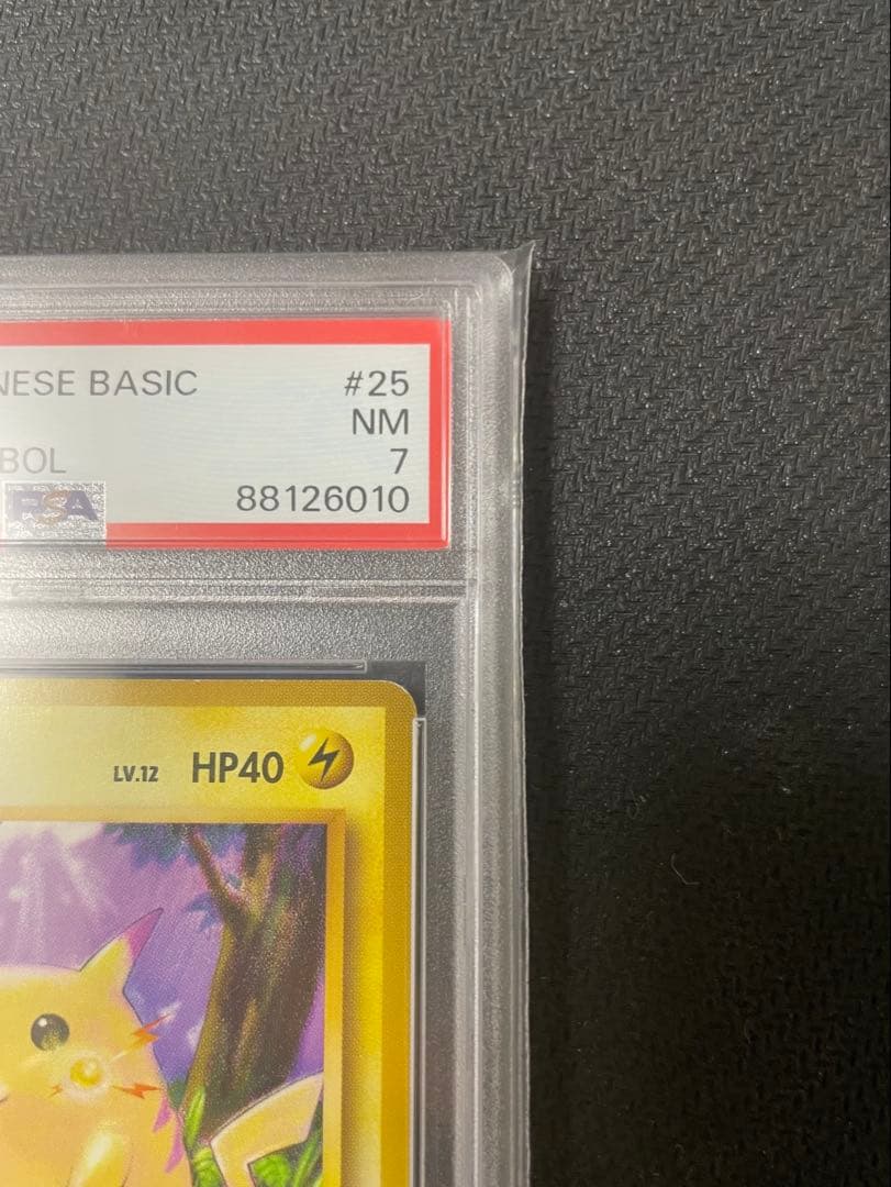 【PSA7】ピカチュウ 初版 マークなし 旧裏 拡張パック