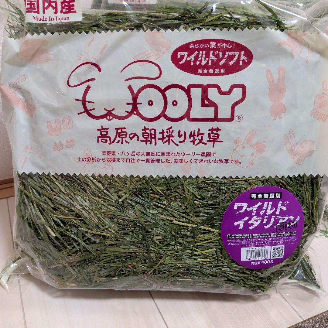 WOOLY 高原の朝採り牧草 2025年産ワイルドイタリアン400g×4袋