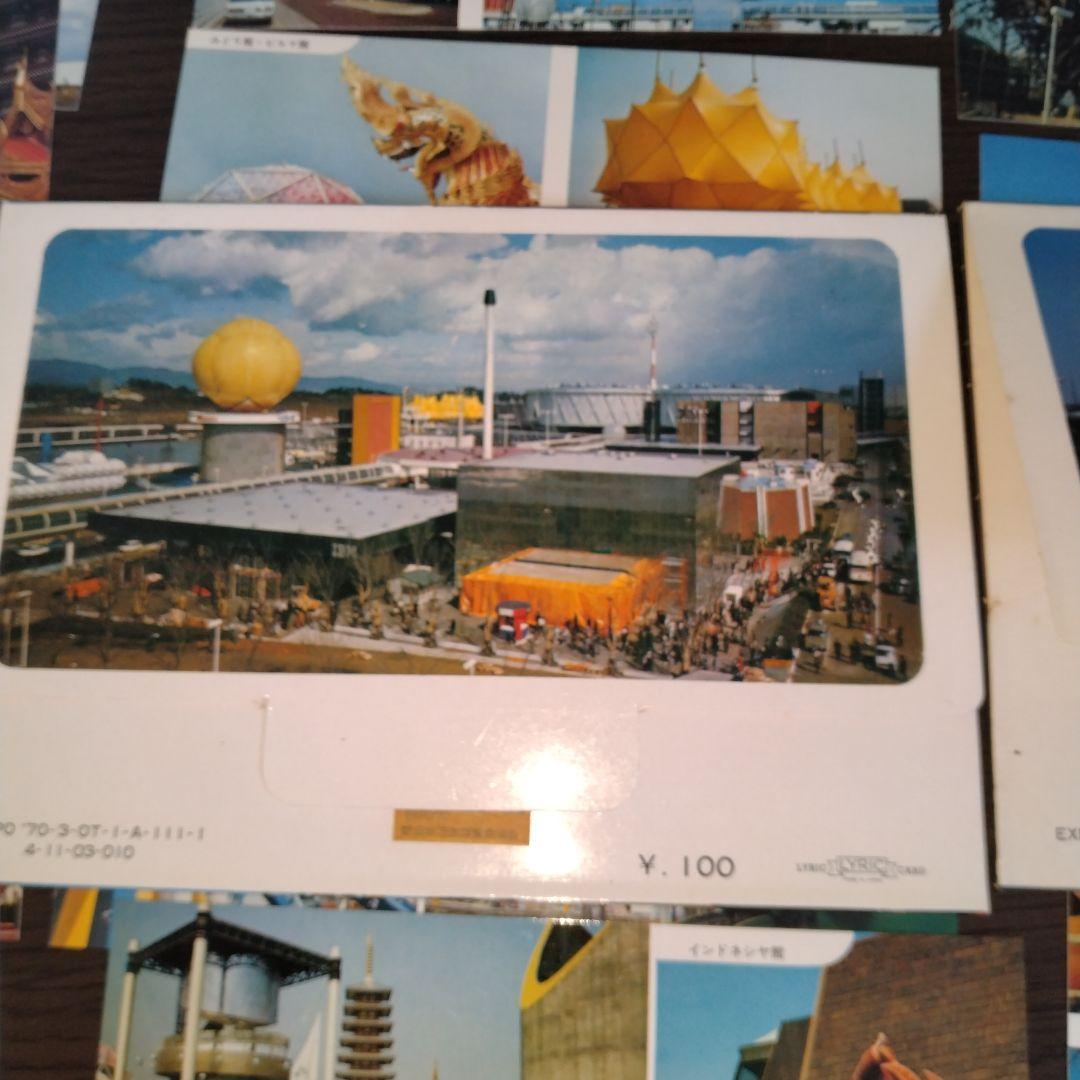 大阪万博絵葉書　20枚セット