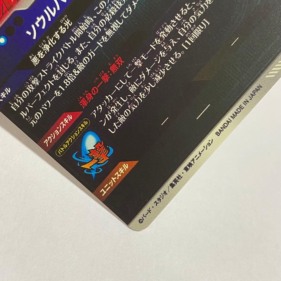 ドラゴンボールスーパーダイバーズ ゴジータ GDR★ SDV7-062 パラレル