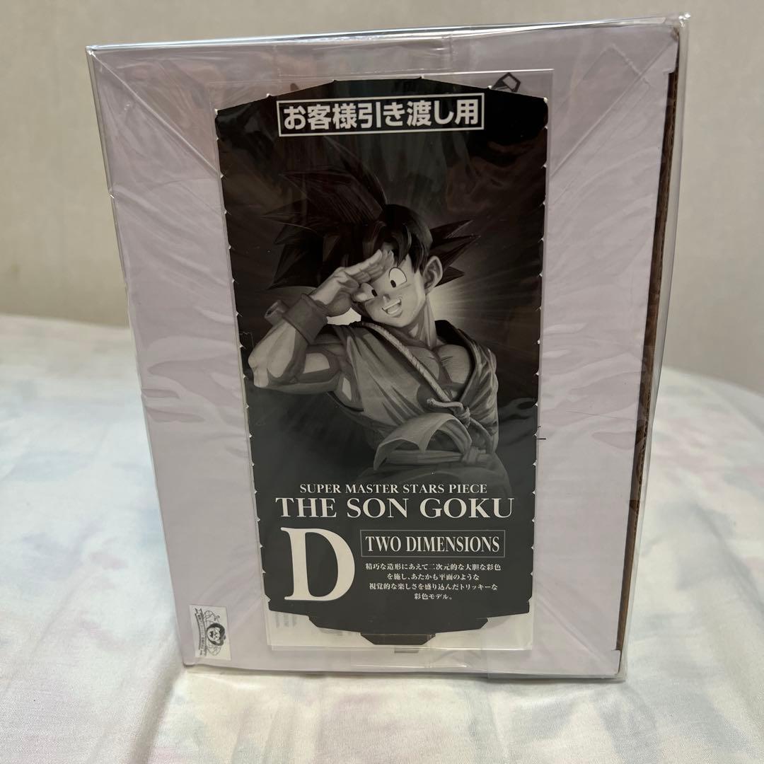 BWFC SUPER MASTER STARS PIECE 孫悟空　04 D賞