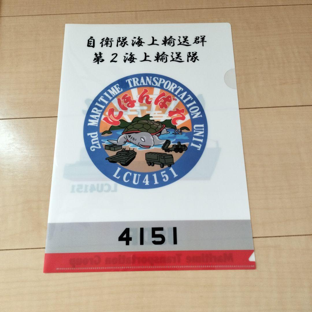 【激レア】自衛隊海上輸送群 グッズ 3点 クリアファイル・コースター・ビニール袋