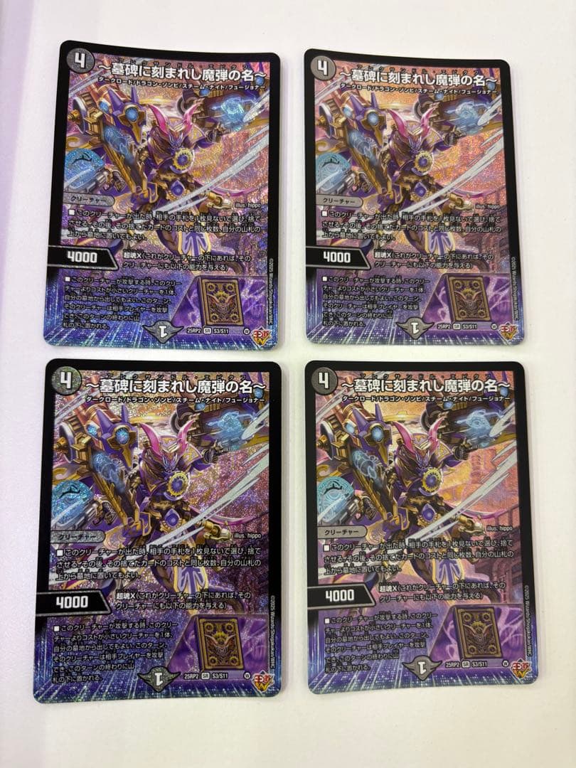 〜墓碑に刻まれし魔弾の名〜 4枚セット