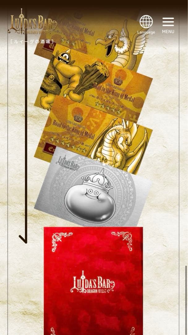 ルイーダの酒場　メダル王への道　コンプリートBOOK メタルキング　ドラクエ