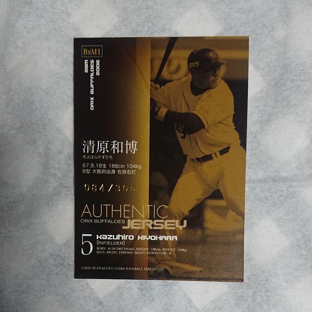 2006BBM 清原和博 ジャージカード