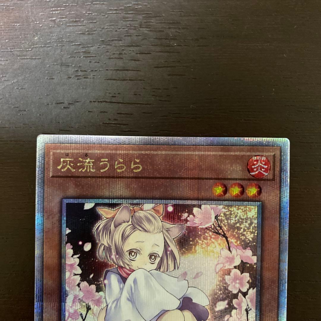 【美品】灰流うらら はるうらら　25th 絵違い　クオシク 遊戯王【最安値】
