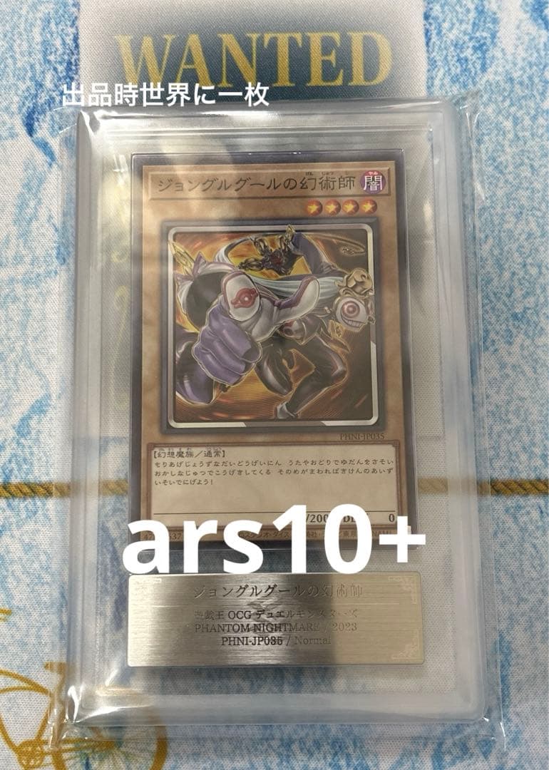 遊戯王 ジョングルグールの幻術師 ars10+