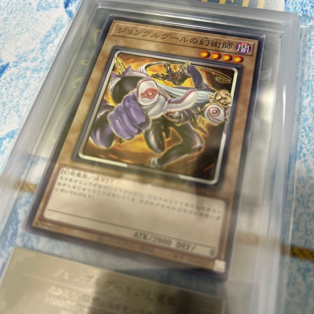 遊戯王 ジョングルグールの幻術師 ars10+