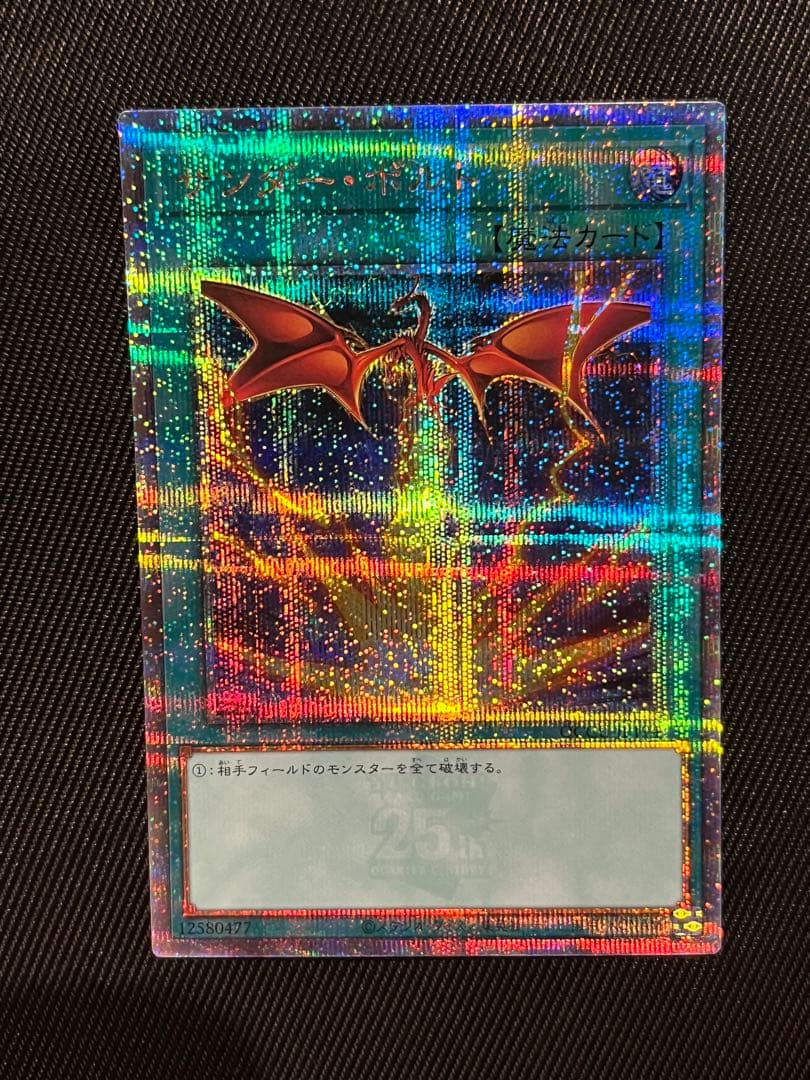 遊戯王　サンダーボルト　25thシークレットレア 絵違い　日版