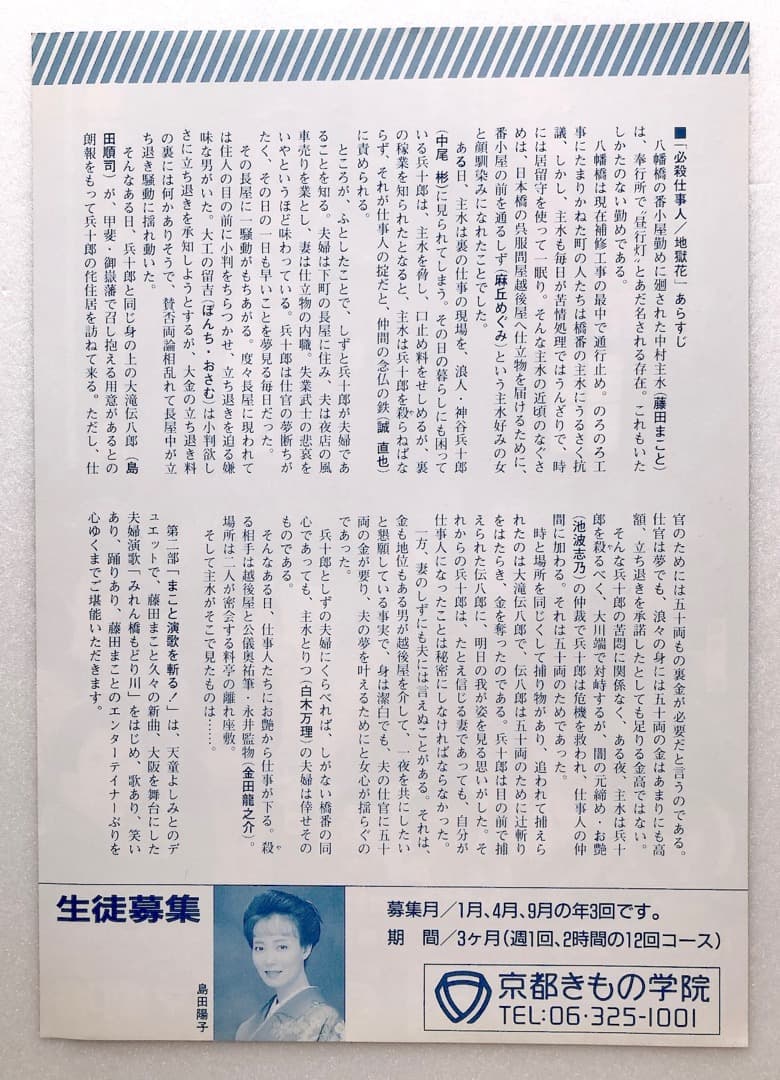 チラシのみ★舞台 必殺仕事人 地獄花★藤田まこと特別公演1988年 梅田コマ劇場