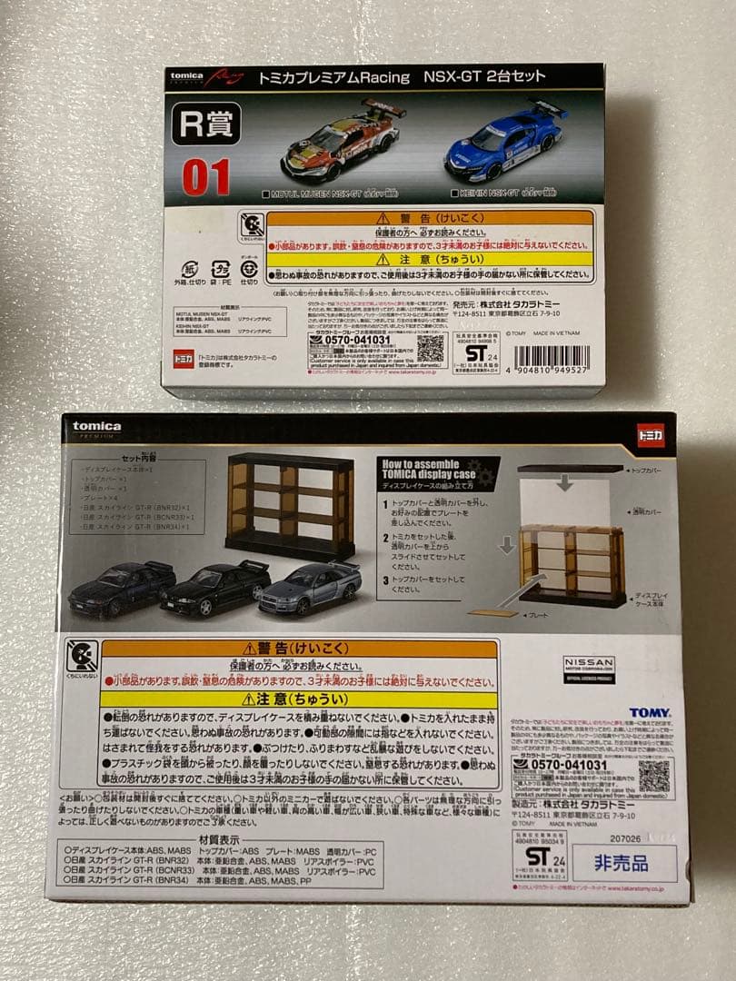 トミカくじ　第2弾　ラスト賞　01 R賞