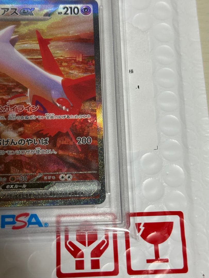 PSA10 ラティアスex SAR SV7a 楽園ドラゴーナ 087/064