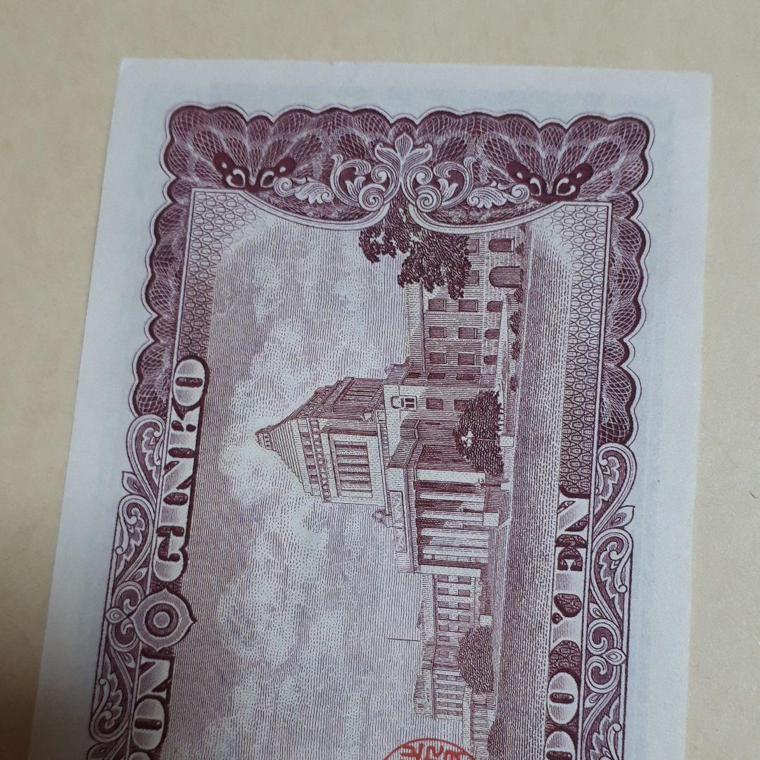 激高！百円札　板垣退助　1枚