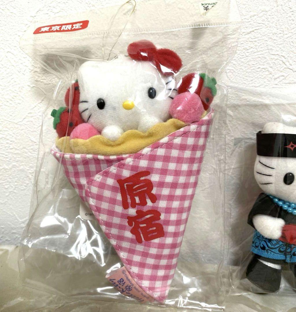 d*3様 激レア！ご当地キティ タグ付き ぬいぐるみ キーホルダー 4体セット