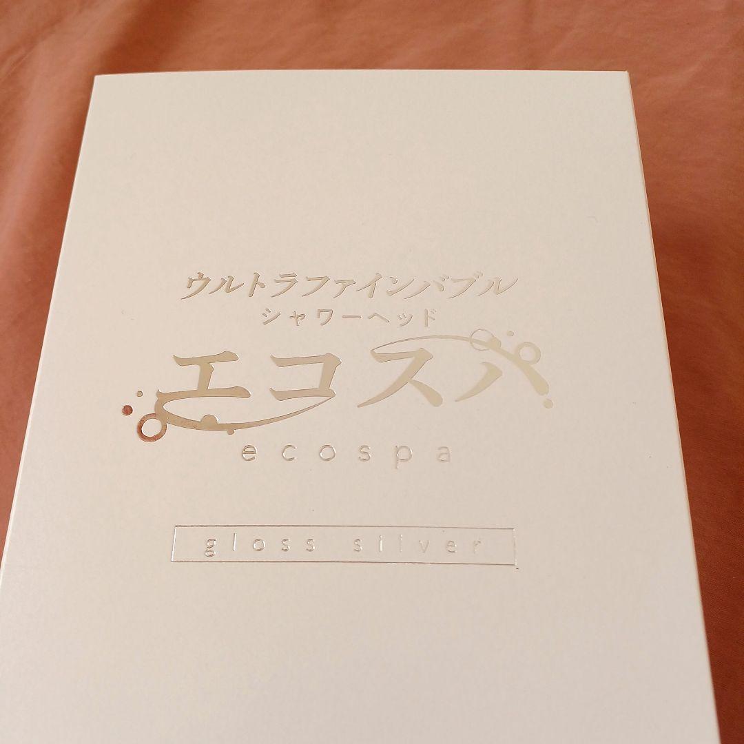 新品アラミック★ウルトラファインバブル★エコスパ★シャワーヘッド★グロスシルバー