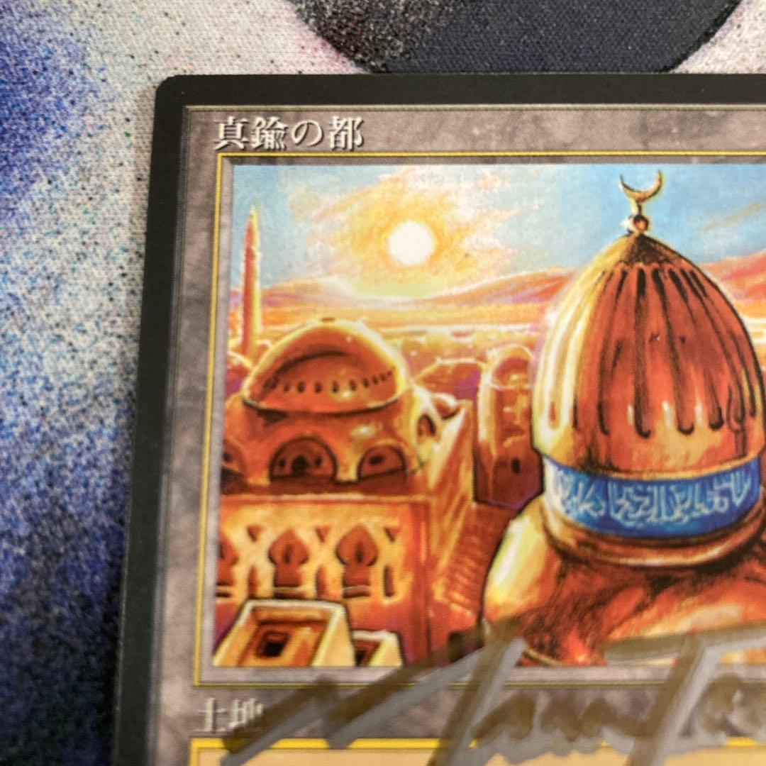 真鍮の都/City of Brass CHRBB 日本語　サインド