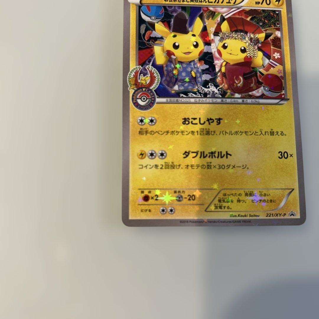 お公家さまと舞妓はんピカチュウ：「おこしやすジョウト」キャンペーン PROMO…