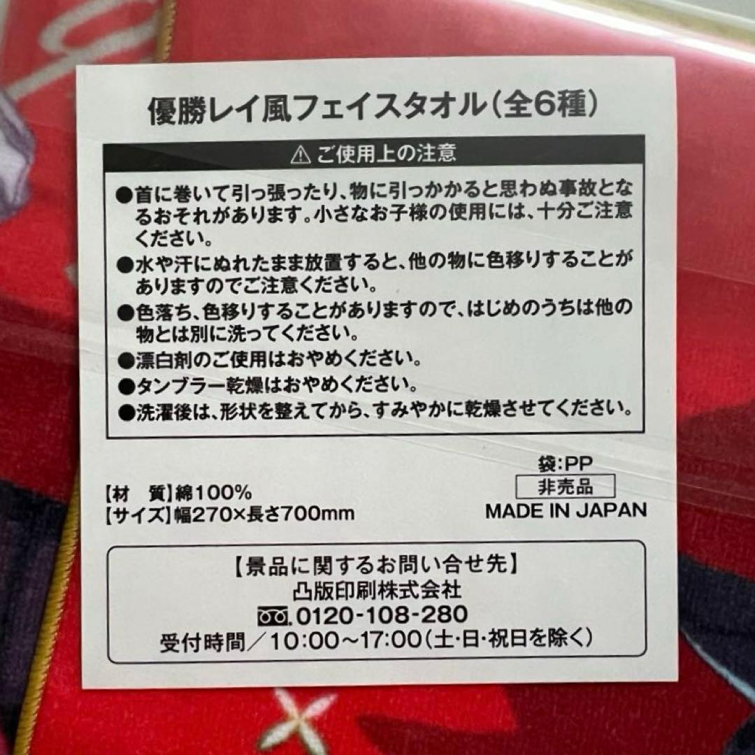 ◆◇新品◇◆エイシンフラッシュ 優勝レイ風フェイスタオル