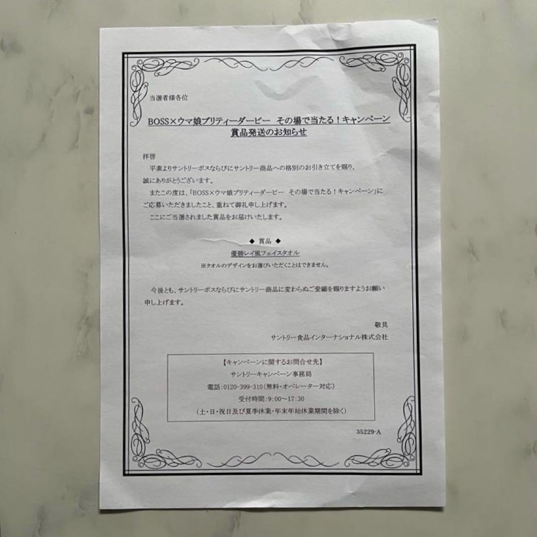 ◆◇新品◇◆エイシンフラッシュ 優勝レイ風フェイスタオル