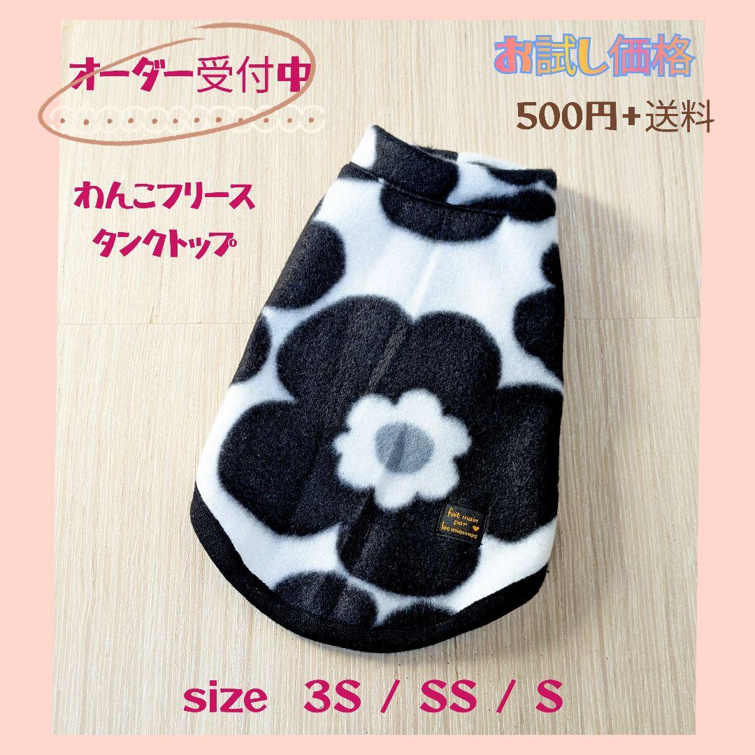 わんこフリースタンクトップ ブラック花柄　size３Ｓ〜Ｓ　オーダーページ