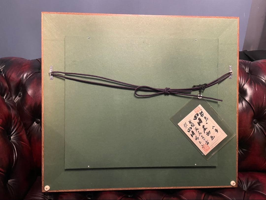 田崎広助　櫻島　絵画　美品