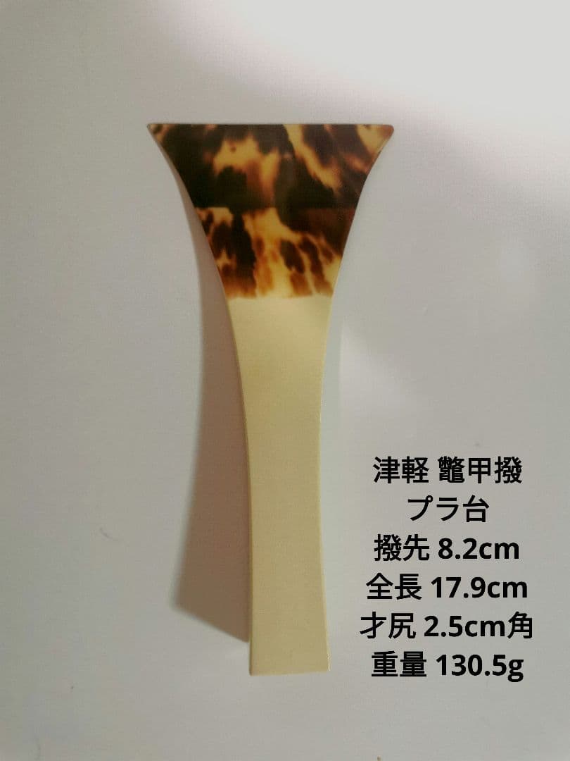 GW特別タイムセール【訳あり】 津軽三味線 プラ台鼈甲撥