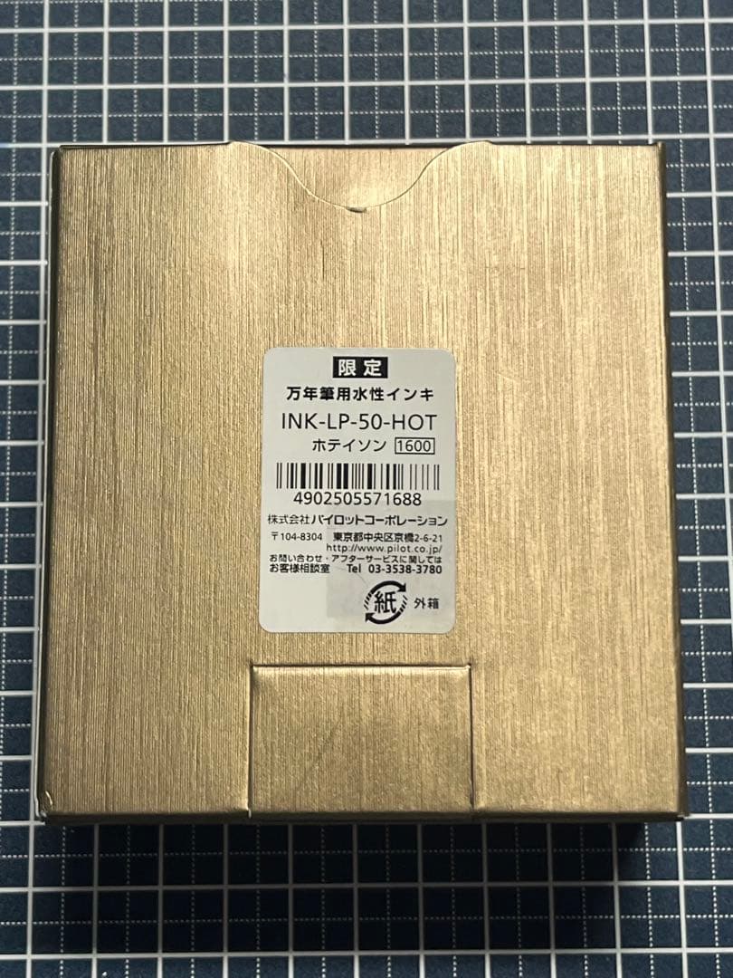 新品　色彩雫　限定　七福神　布袋尊　パイロット100周年記念　50ml レア