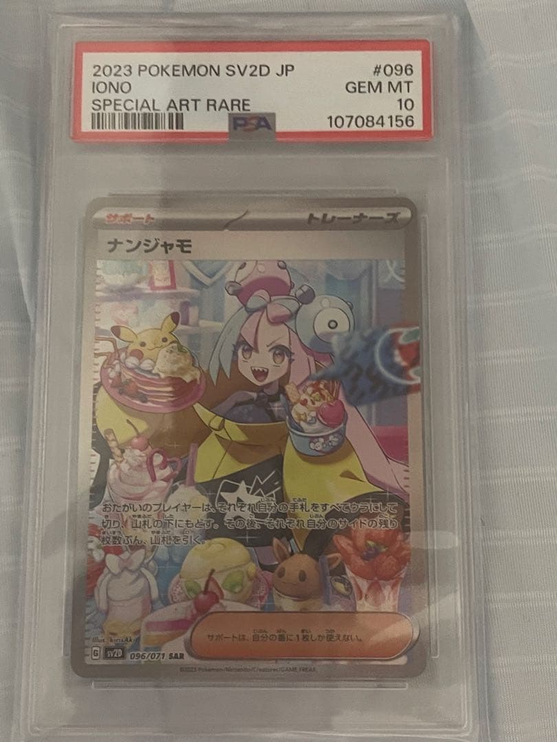 【PSA10】値下げしました！ ナンジャモ SAR SV2D クレイバースト