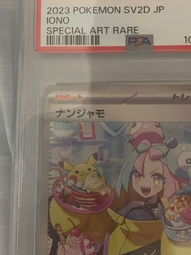 【PSA10】値下げしました！ ナンジャモ SAR SV2D クレイバースト