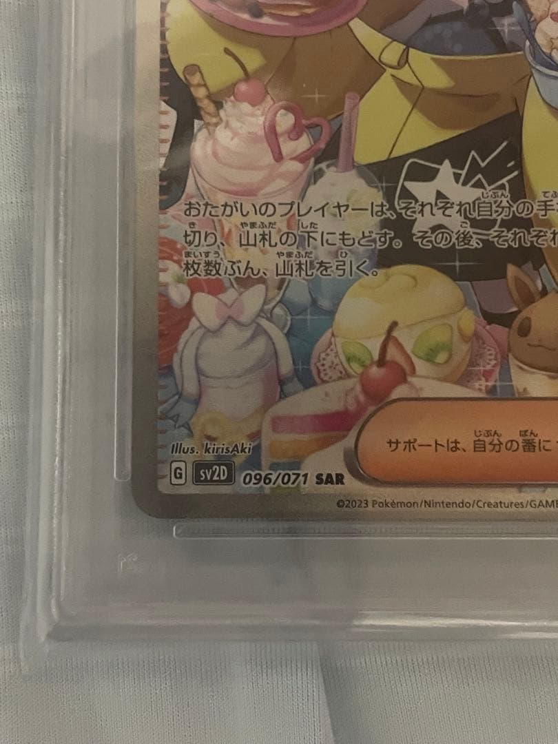 【PSA10】値下げしました！ ナンジャモ SAR SV2D クレイバースト