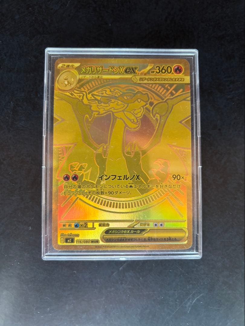 メガリザードンXex MUR