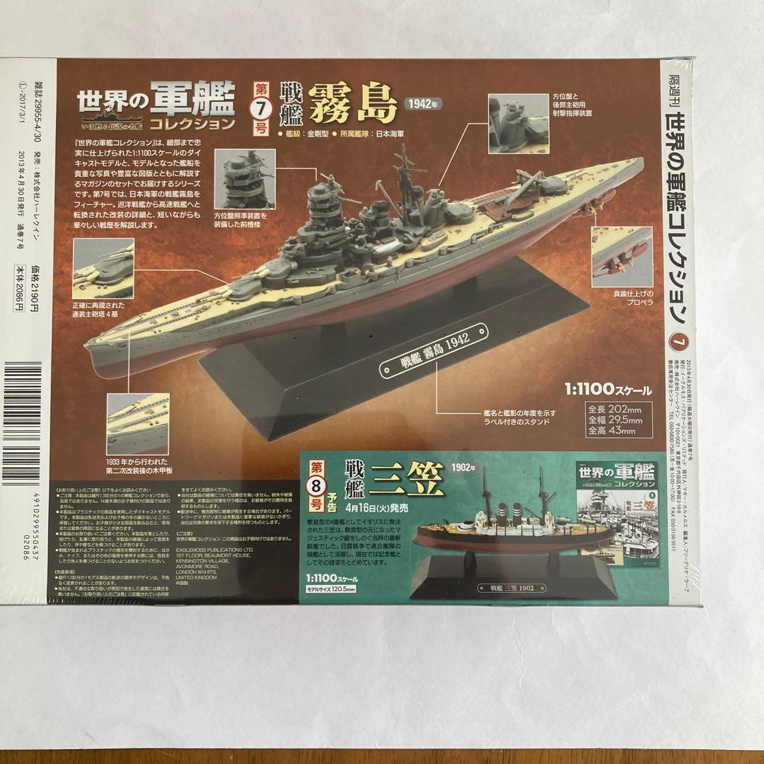 未開封美品.日本海軍戦艦12隻セット.1/1100.世界の軍艦コレクション