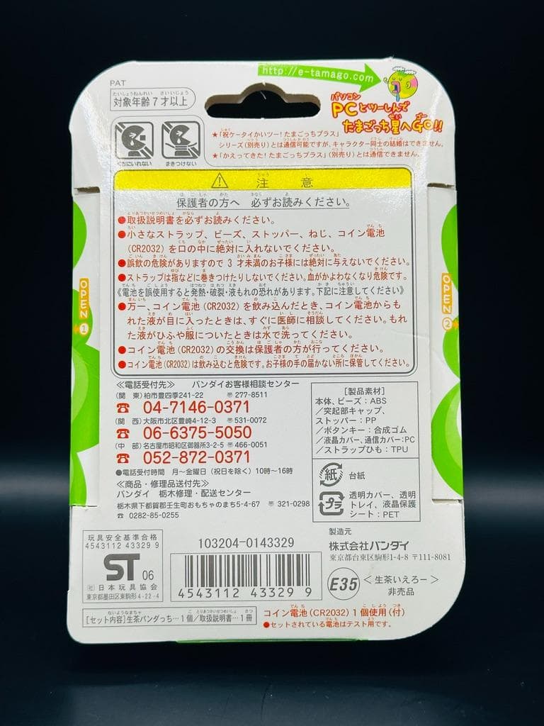 【希少品/未使用品】 たまごっち 生茶パンダっち 当選品 限定品