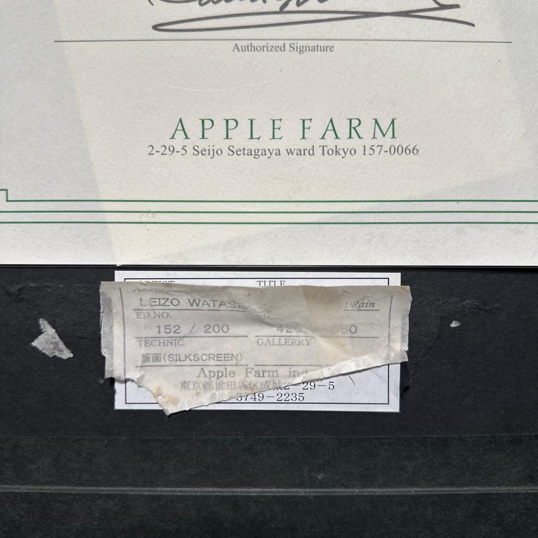 わたせせいぞう　想い出のGentle Rain シルクスクリーン